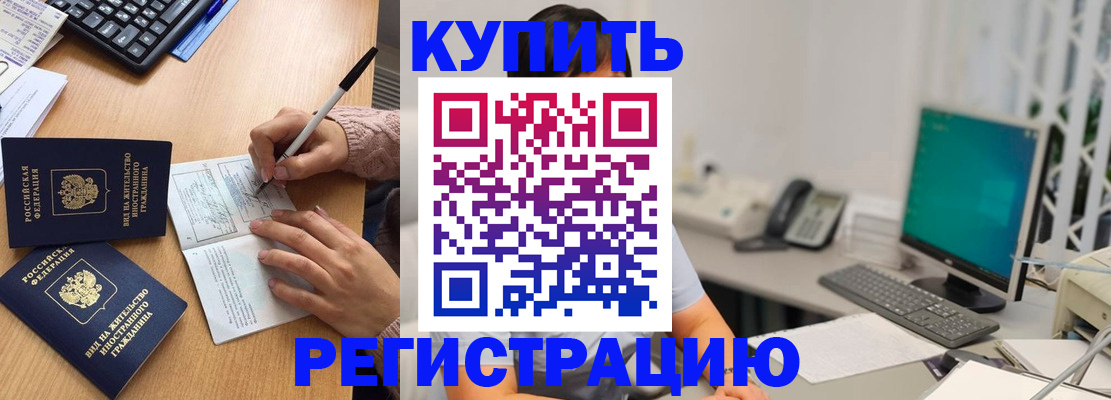 прописка ребенка в Брянской области