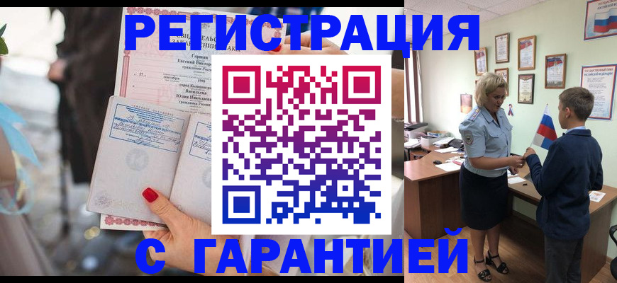 прописка для военкомата в Брянской области