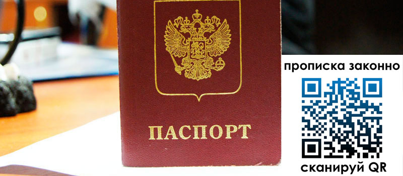 прописка в Брянской области прописка в Брянской области