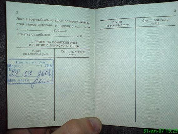 прописка в Брянской области